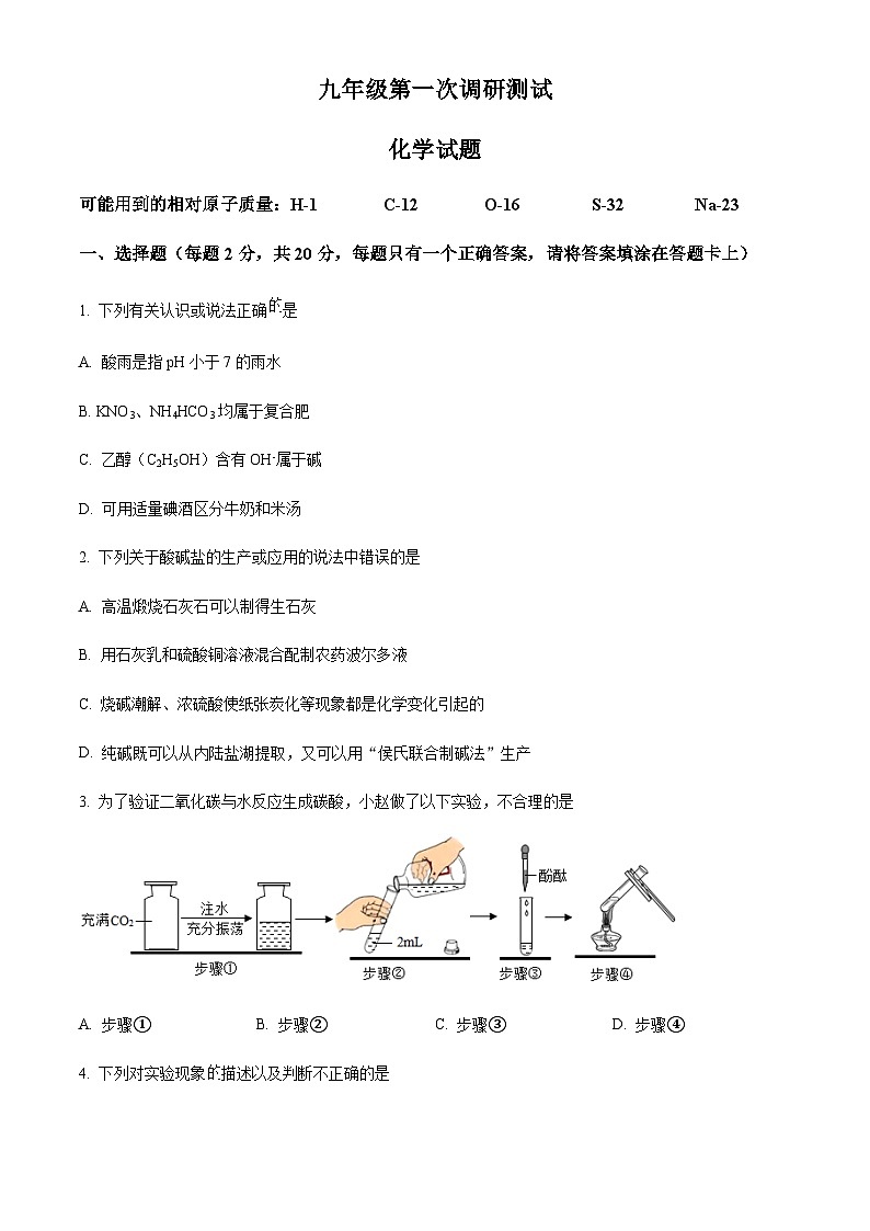 2023年江苏省徐州市沛县中考第一次调研测试化学试题01