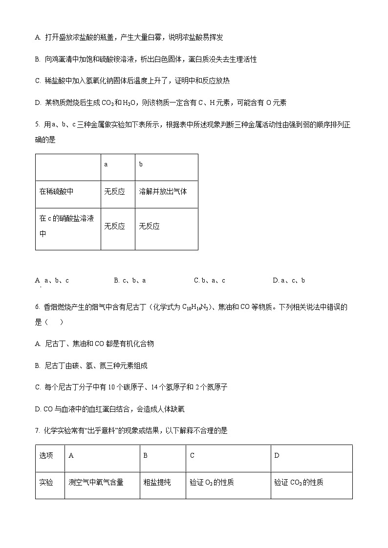 2023年江苏省徐州市沛县中考第一次调研测试化学试题02