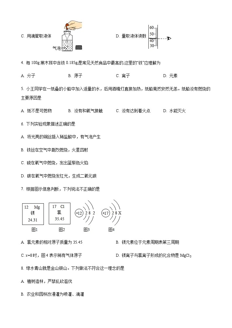 广东省东莞市寮步镇香市中学2022-2023学年九年级上学期期末化学试题（原卷版）第2页
