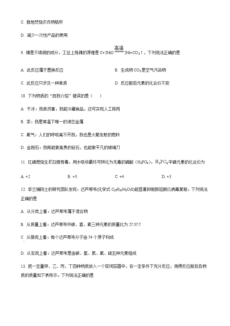 广东省东莞市寮步镇香市中学2022-2023学年九年级上学期期末化学试题（原卷版）第3页