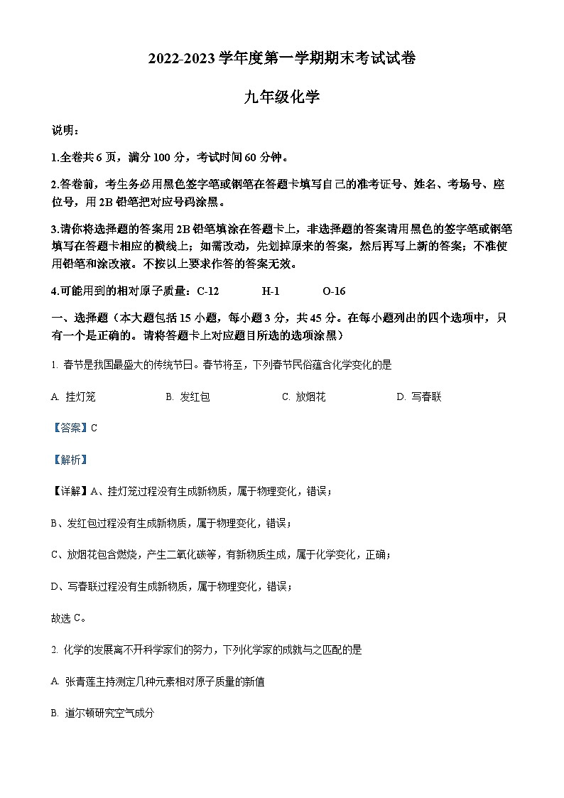广东省东莞市寮步镇香市中学2022-2023学年九年级上学期期末化学试题（解析版）第1页