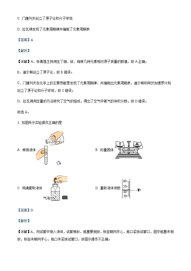 广东省东莞市寮步镇香市中学2022-2023学年九年级上学期期末化学试题（解析版）第2页