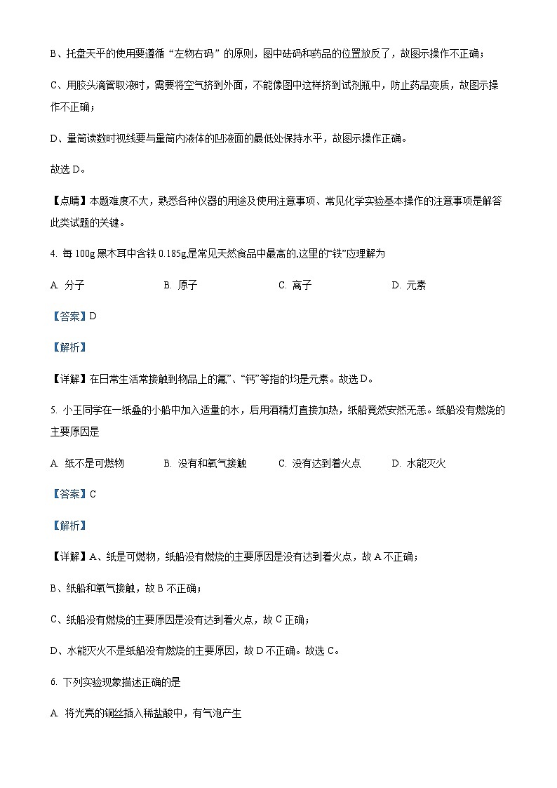 广东省东莞市寮步镇香市中学2022-2023学年九年级上学期期末化学试题（解析版）第3页