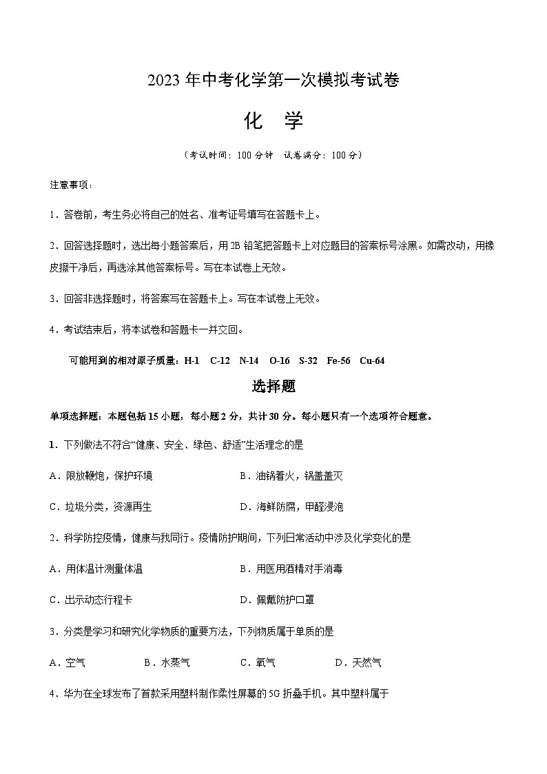 化学（扬州卷）-2023年中考第一次模拟考试卷01