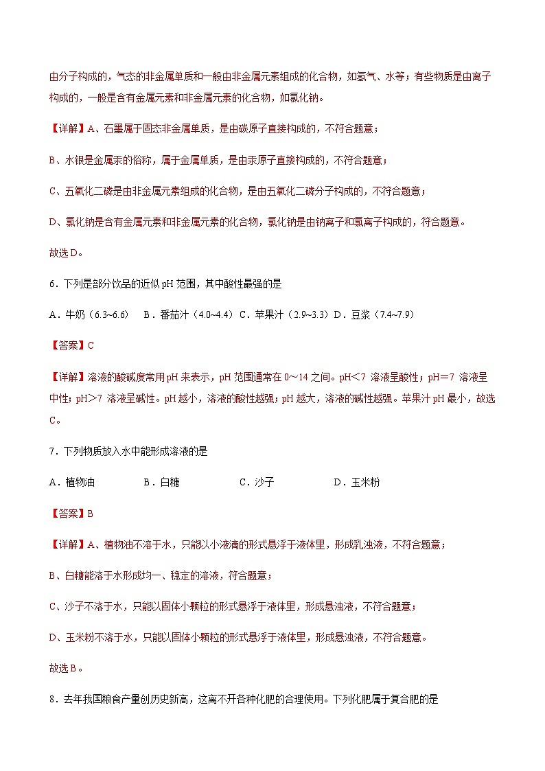 化学（扬州卷）-2023年中考第一次模拟考试卷03