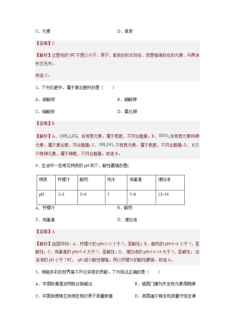 金榜卷02-2023年中考化学考前一模名师押题金榜卷（无锡专用）02