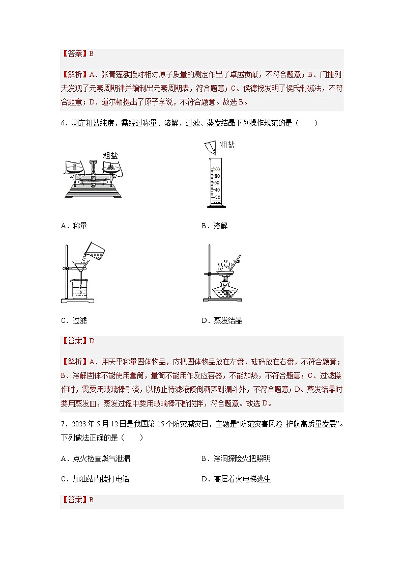 金榜卷02-2023年中考化学考前一模名师押题金榜卷（无锡专用）03