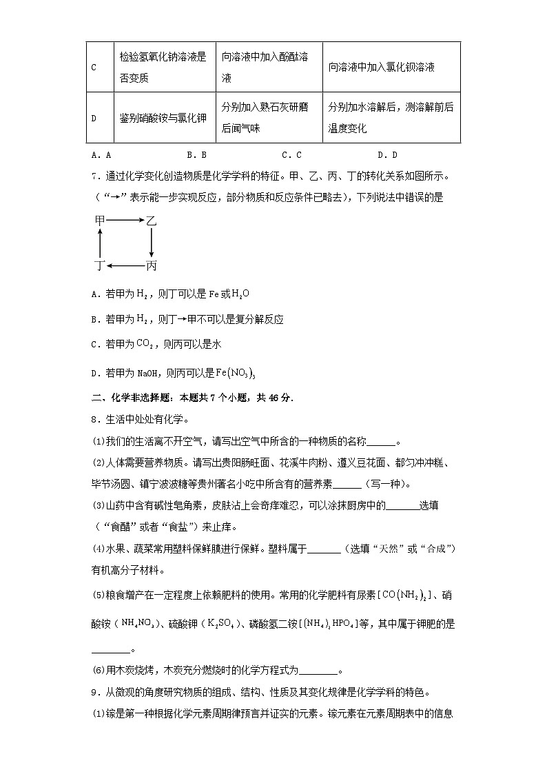 2023年贵州中考化学真题及答案02