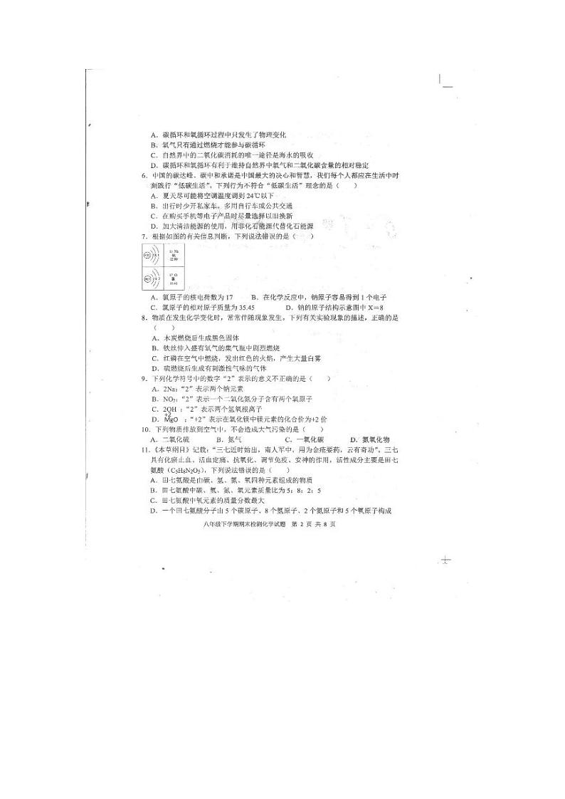 山东省泰安市新泰市2022-2023学年八年级下学期7月期末化学试题第2页