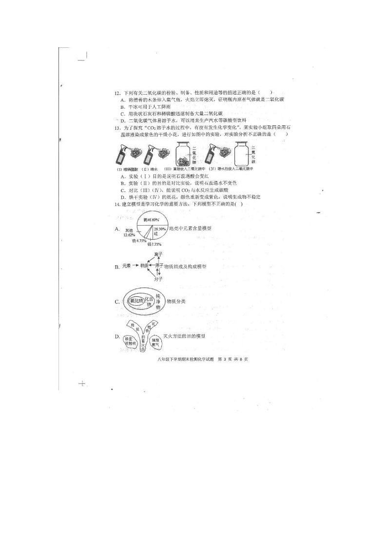 山东省泰安市新泰市2022-2023学年八年级下学期7月期末化学试题第3页