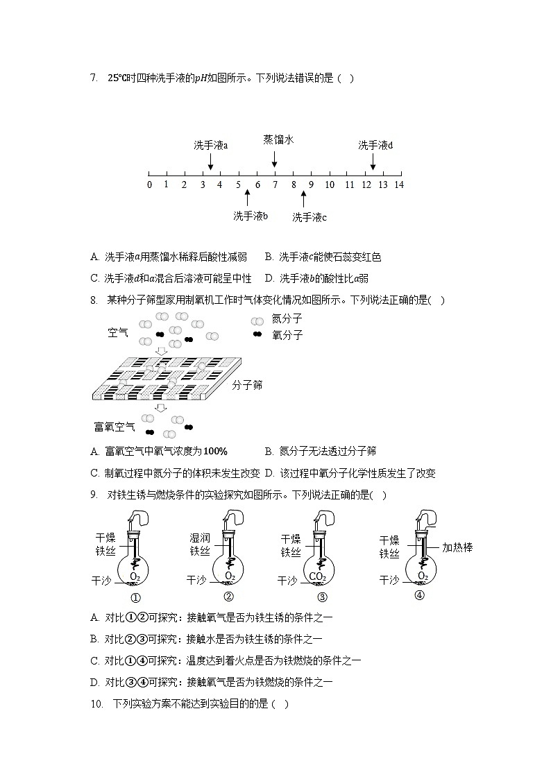 2023年福建省厦门市思明区中考化学三模试卷（含解析）02