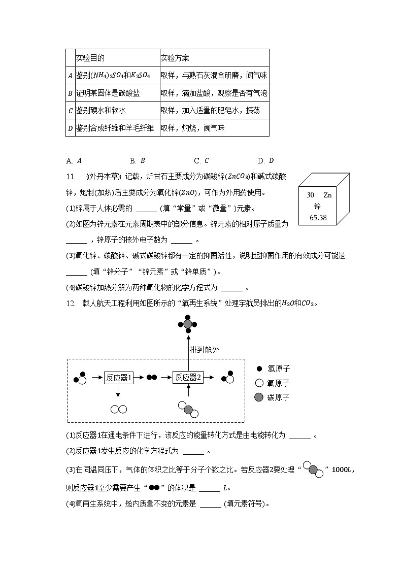 2023年福建省厦门市思明区中考化学三模试卷（含解析）03