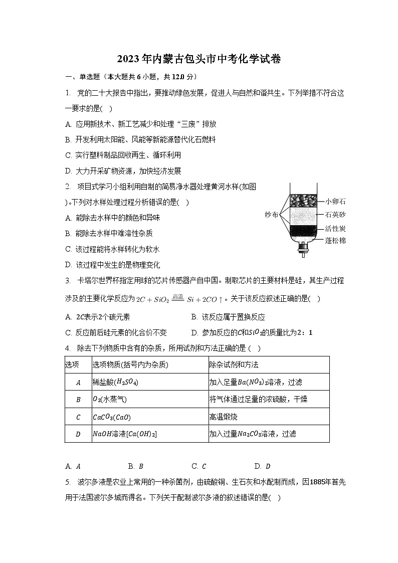 2023年内蒙古包头市中考化学试卷（含解析）01