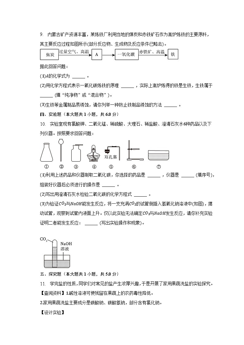 2023年内蒙古包头市中考化学试卷（含解析）03