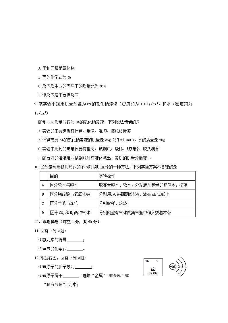 _2021年吉林长春中考化学试题及答案02