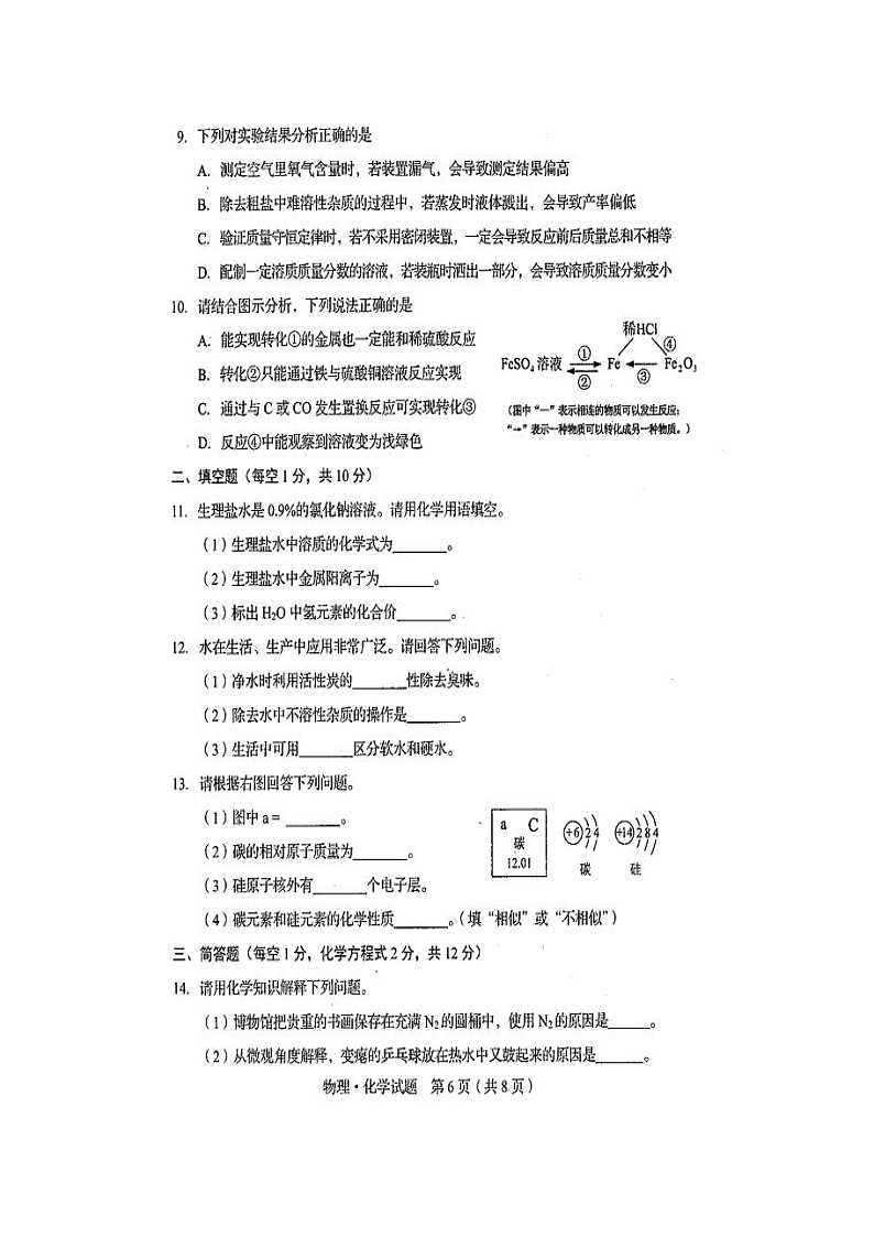 _2021年吉林中考化学真题02