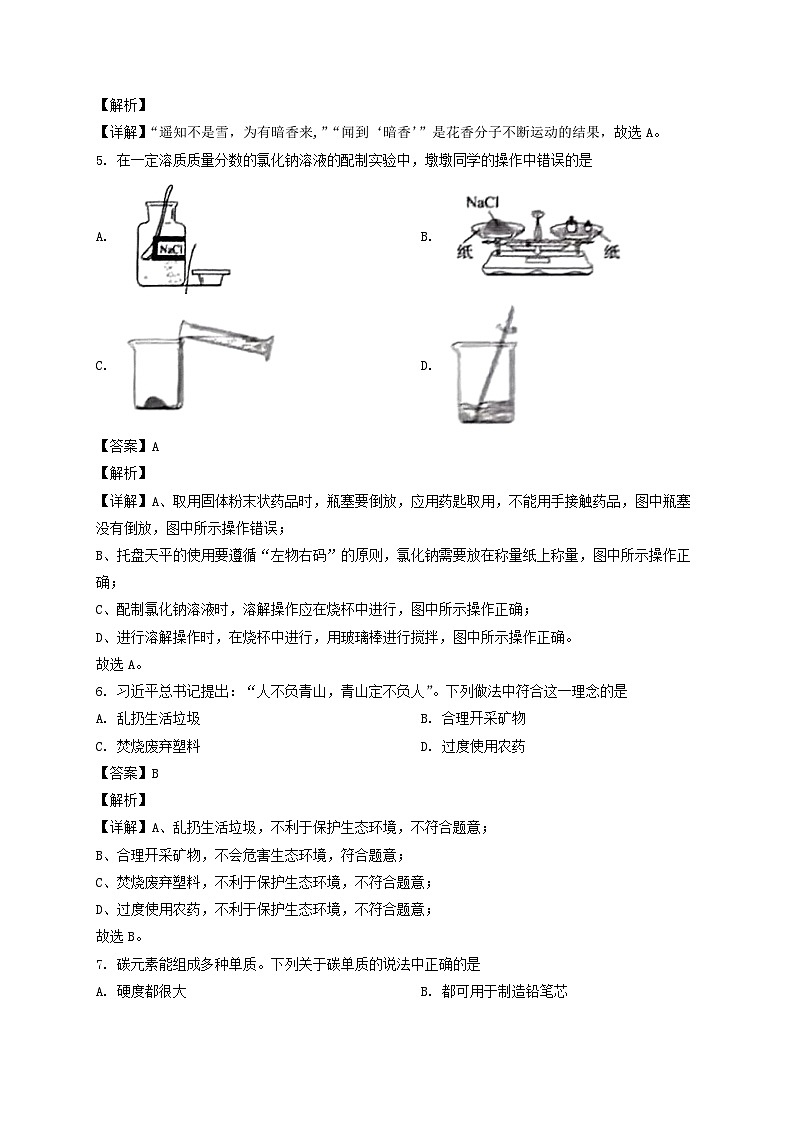 _2022年吉林四平中考化学试题及答案02
