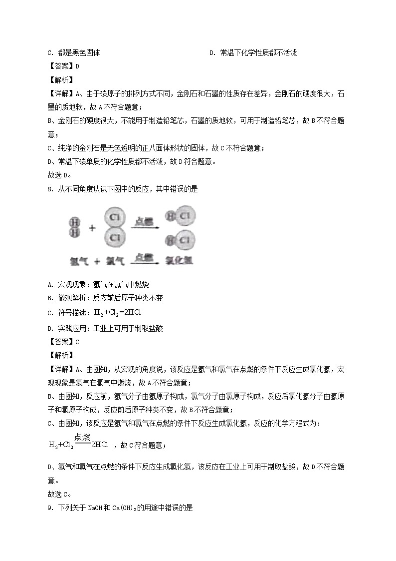 _2022年吉林四平中考化学试题及答案03