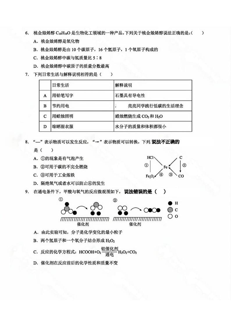 2023年深圳中考化学试卷02
