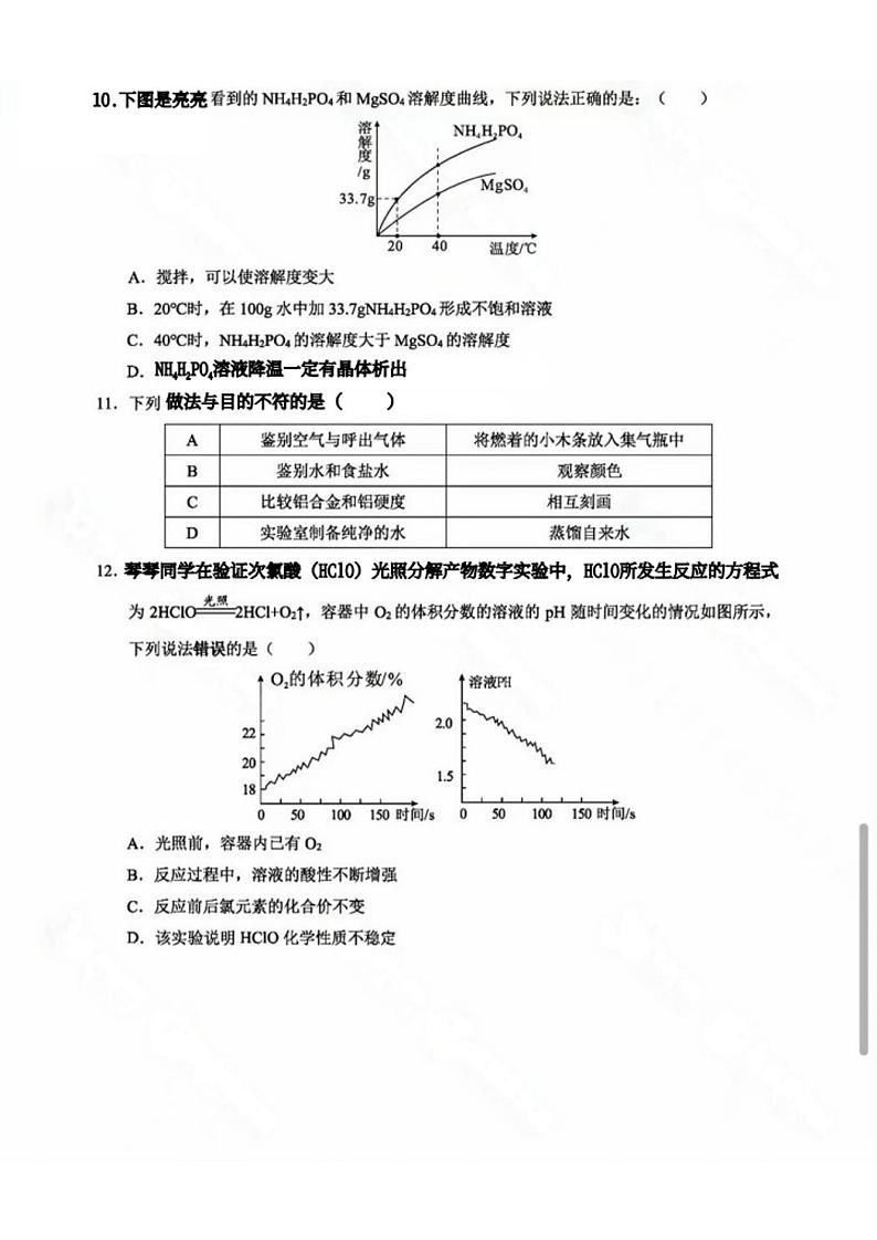 2023年深圳中考化学试卷03