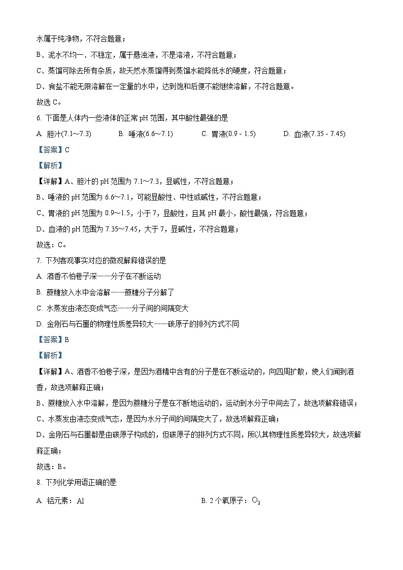 2021年四川省甘孜州中考化学真题（解析版）03