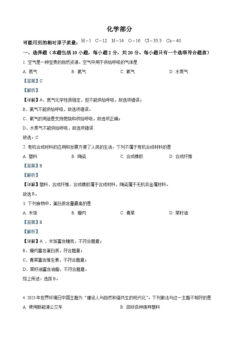 2023年甘肃省武威市中考化学真题（解析版）01