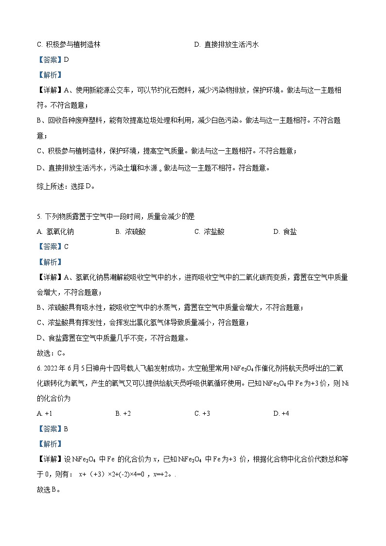 2023年甘肃省武威市中考化学真题（解析版）02