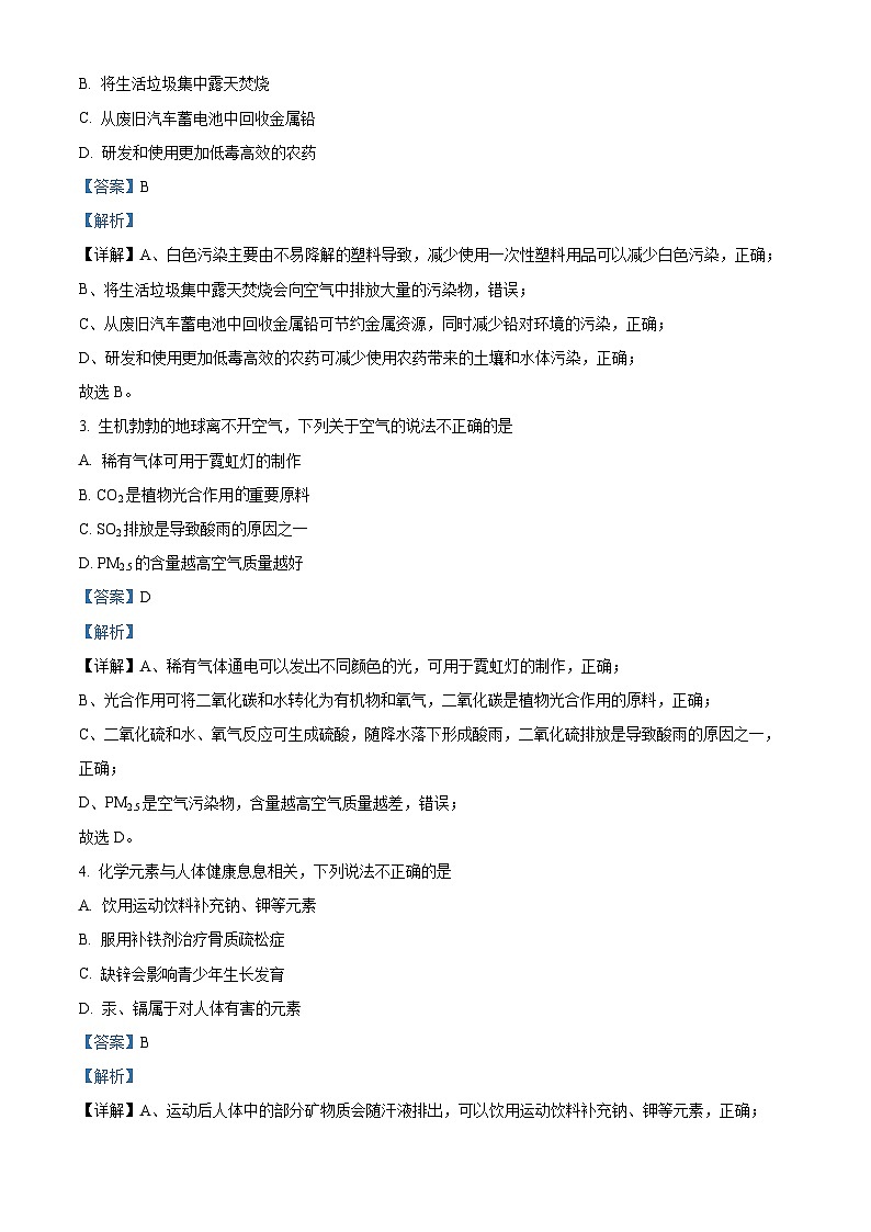 2023年广东省广州市中考化学真题 （解析版）02