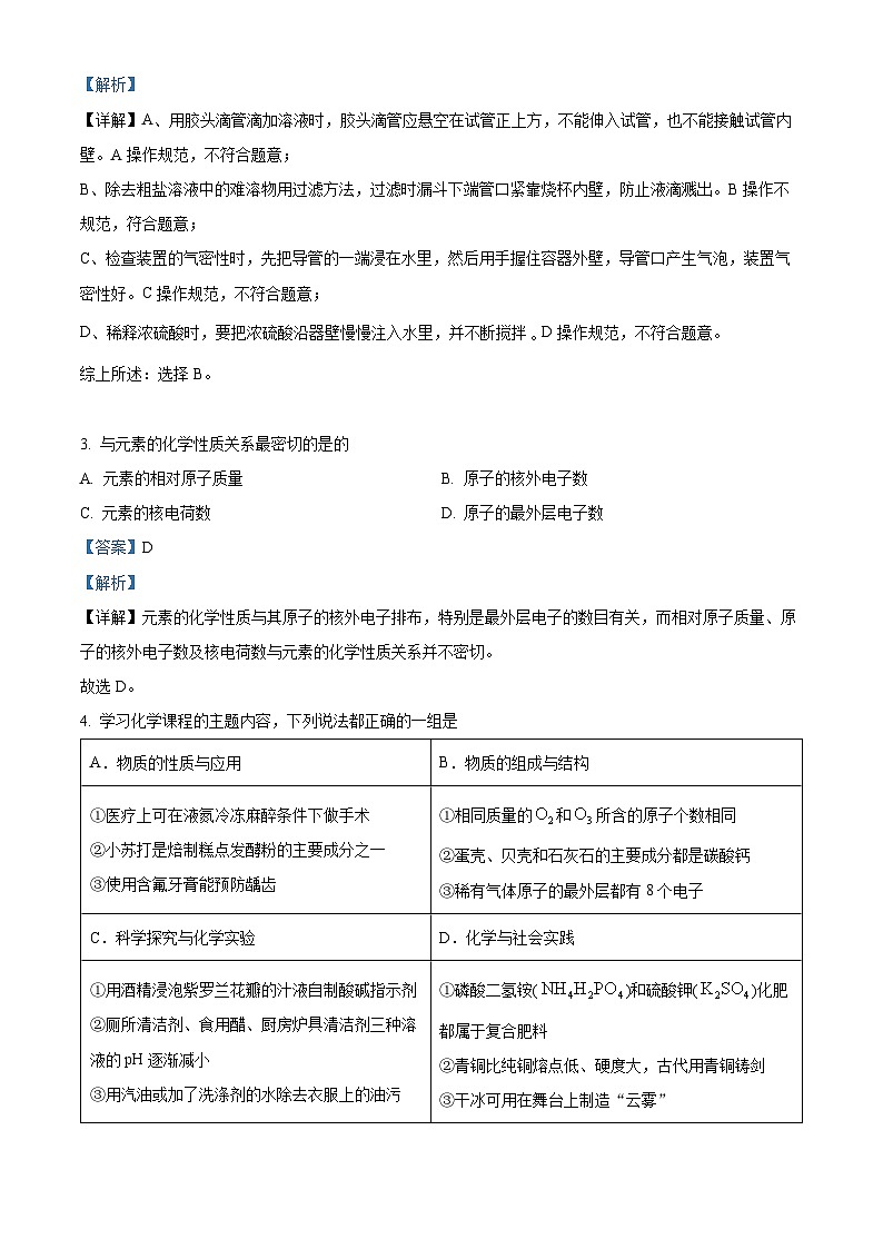 2023年湖北省随州市中考化学真题（解析版）02