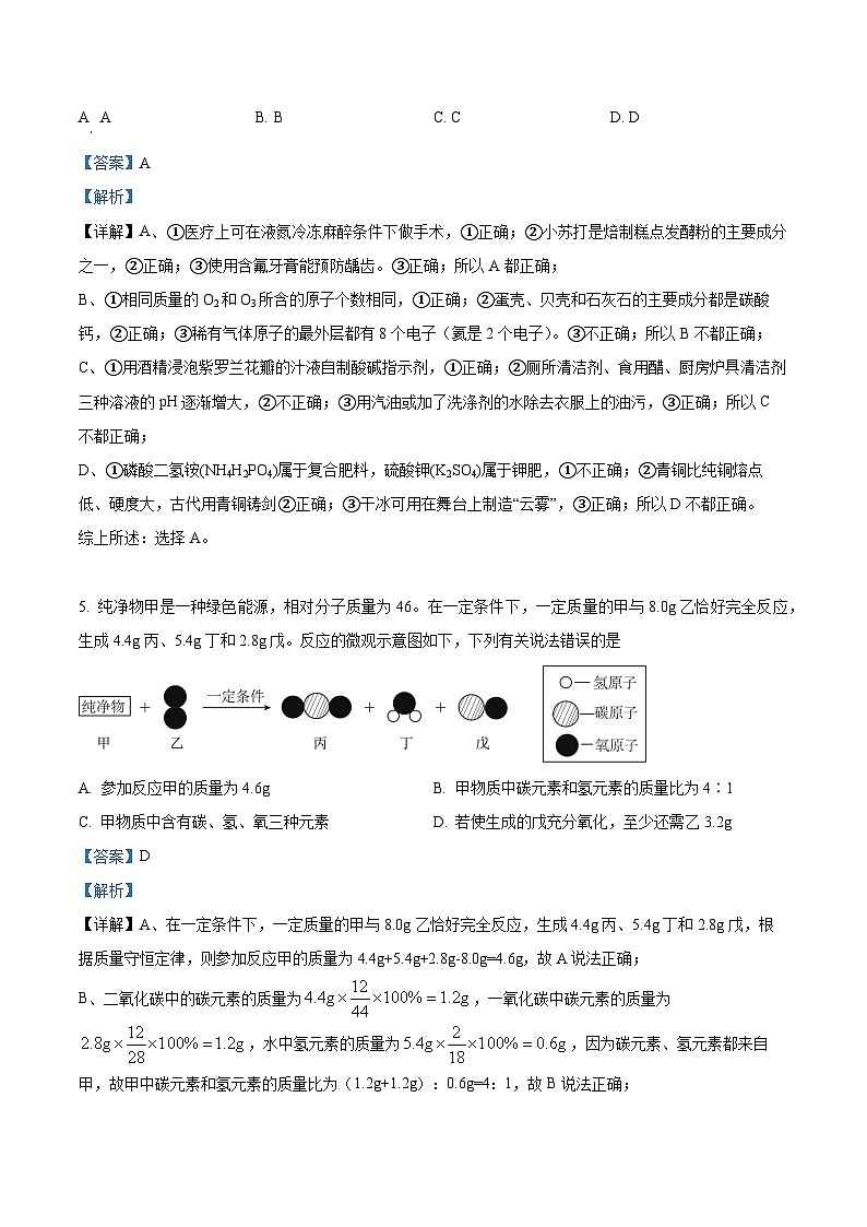 2023年湖北省随州市中考化学真题（解析版）03