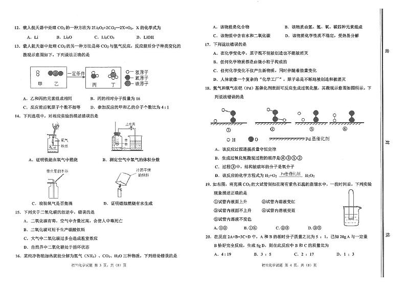 山东省淄博市张店区2022-2023学年八年级下学期期末学业水平检测化学试题02