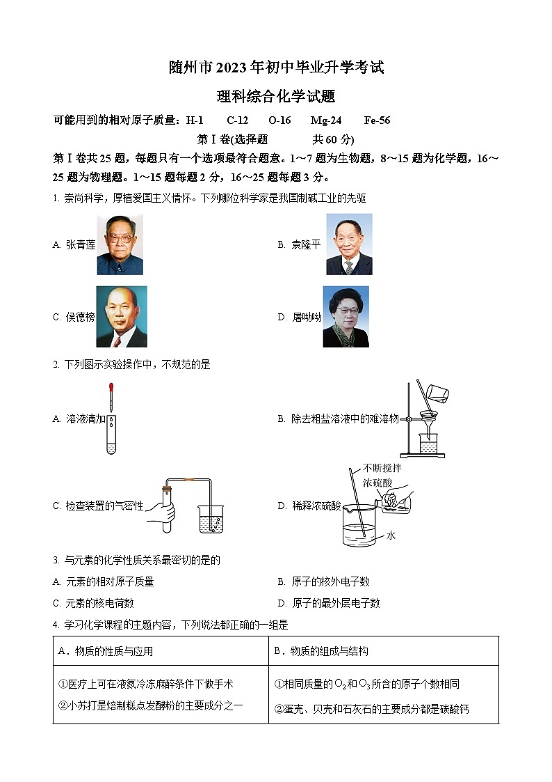 2023年湖北省随州市中考化学真题第1页