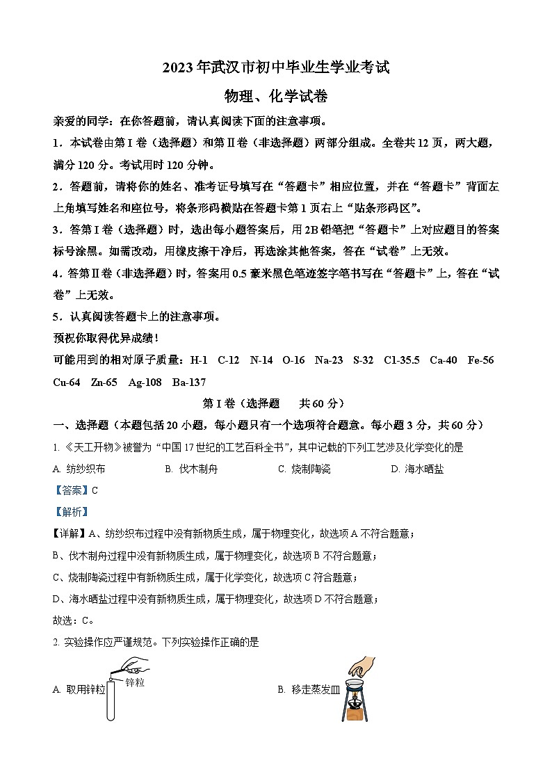 2023年湖北省武汉市中考化学真题（解析版）01