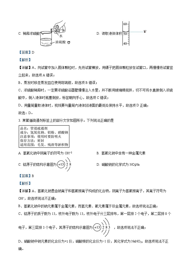 2023年湖北省武汉市中考化学真题（解析版）02