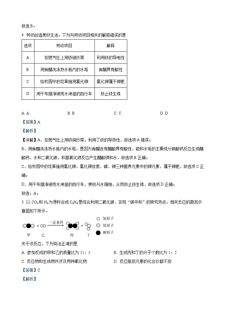 2023年湖北省武汉市中考化学真题（解析版）03