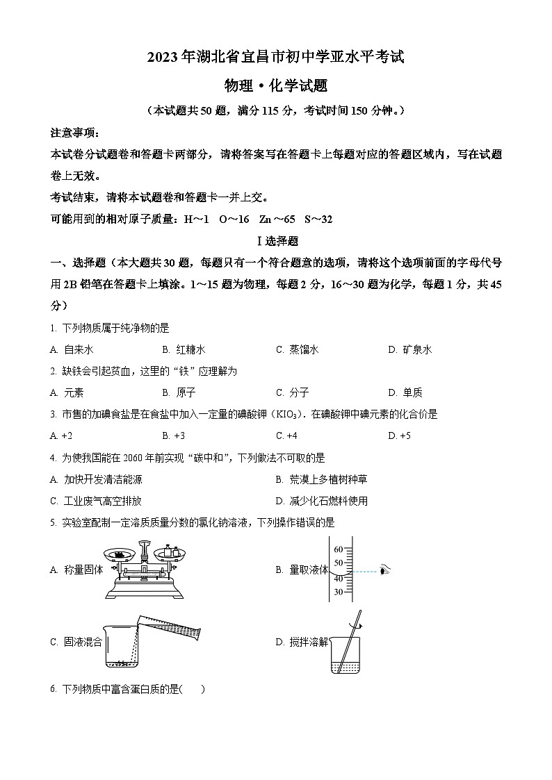 2023年湖北省宜昌市中考化学真题01