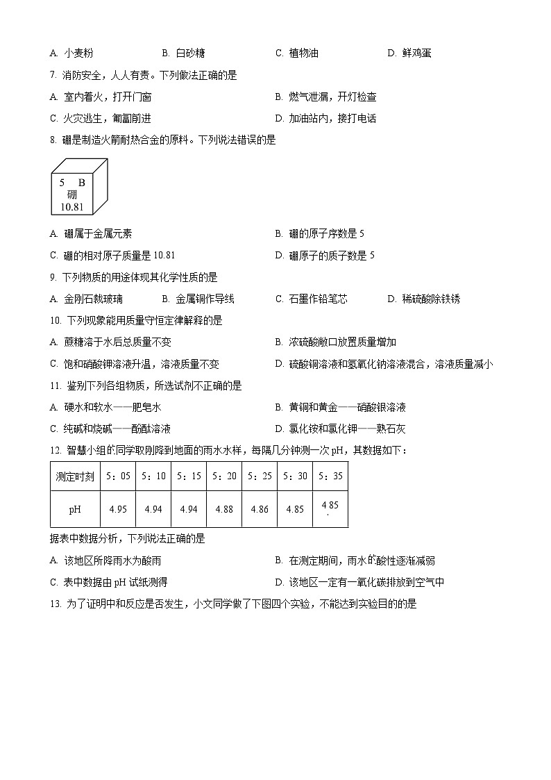 2023年湖北省宜昌市中考化学真题02