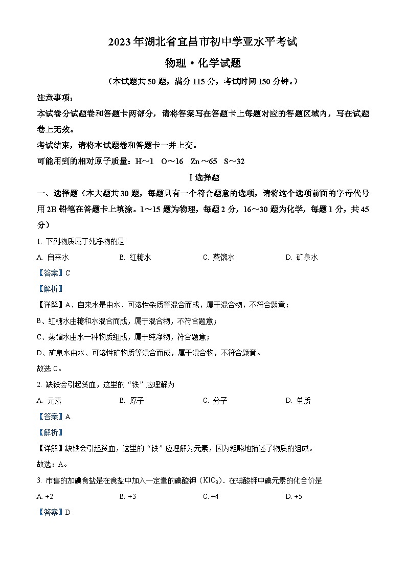 2023年湖北省宜昌市中考化学真题（解析版）01