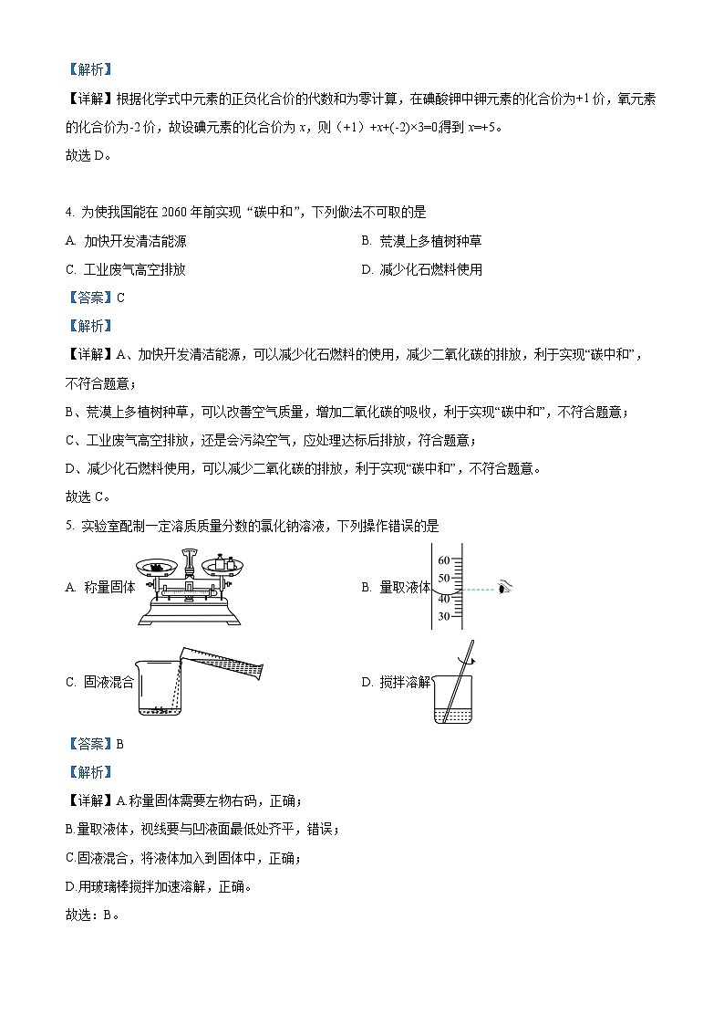 2023年湖北省宜昌市中考化学真题（解析版）02