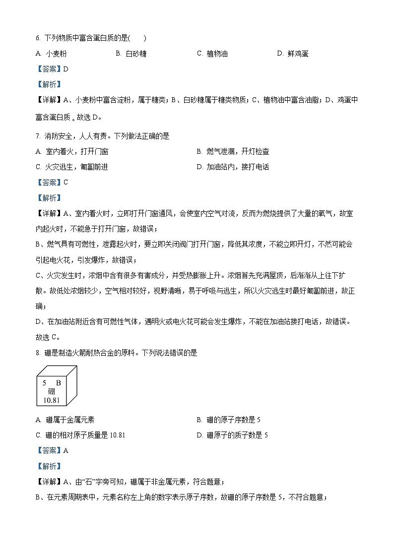 2023年湖北省宜昌市中考化学真题（解析版）03