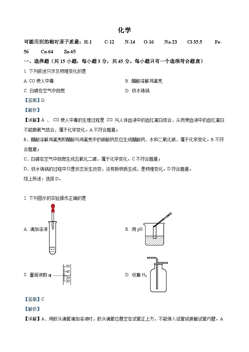 2023年湖南省郴州市中考化学真题（解析版）01