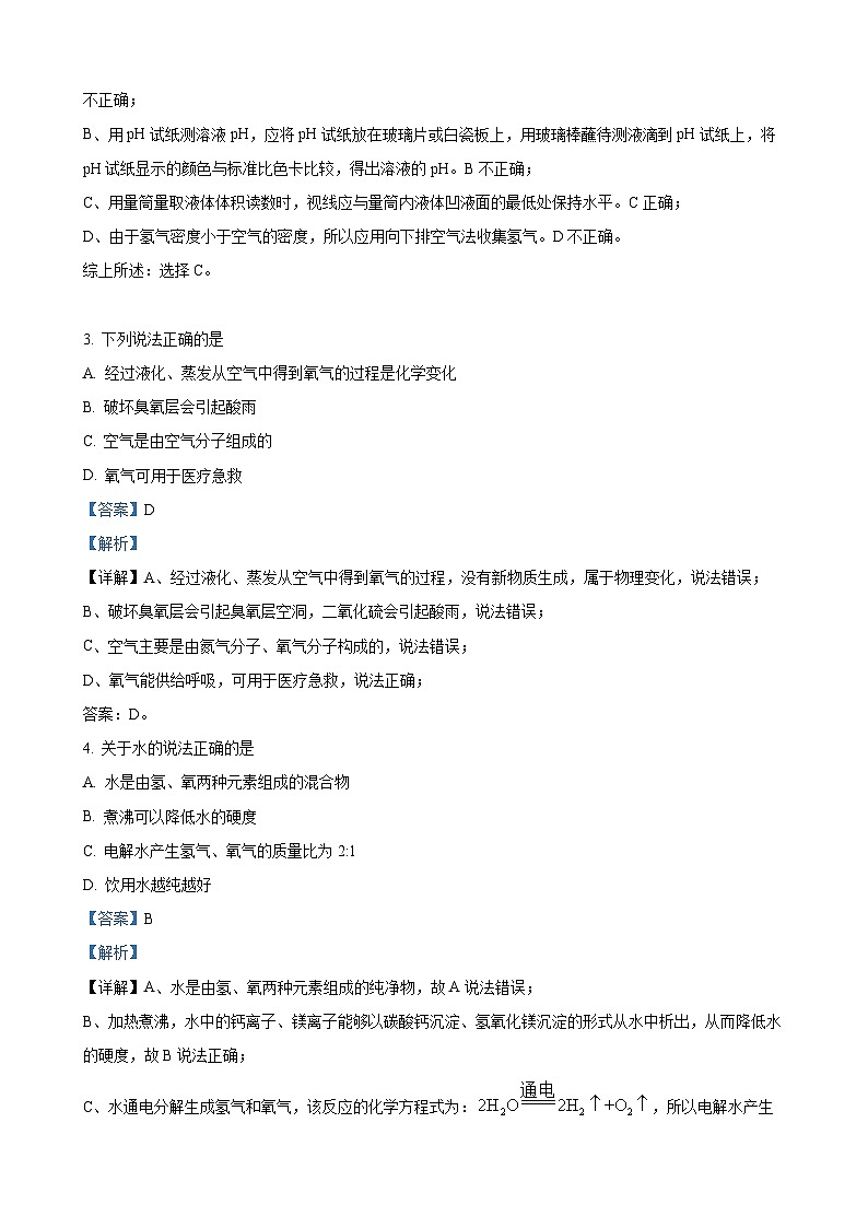 2023年湖南省郴州市中考化学真题（解析版）02