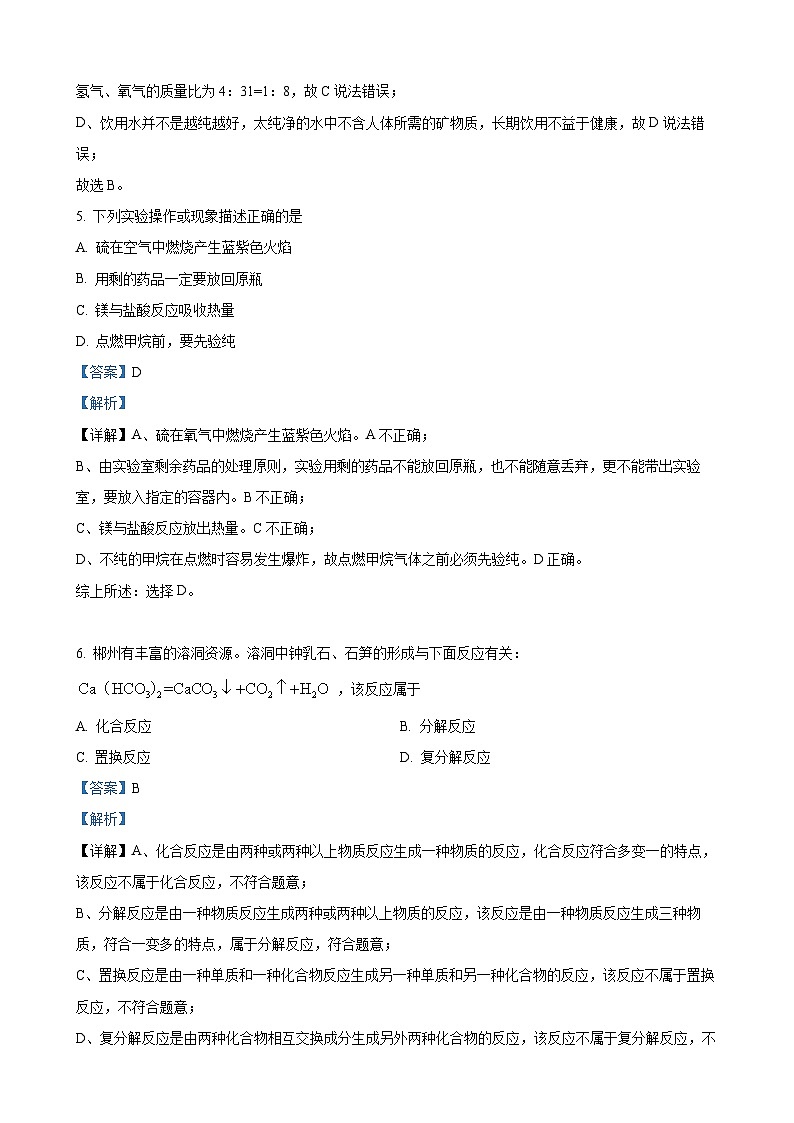 2023年湖南省郴州市中考化学真题（解析版）03