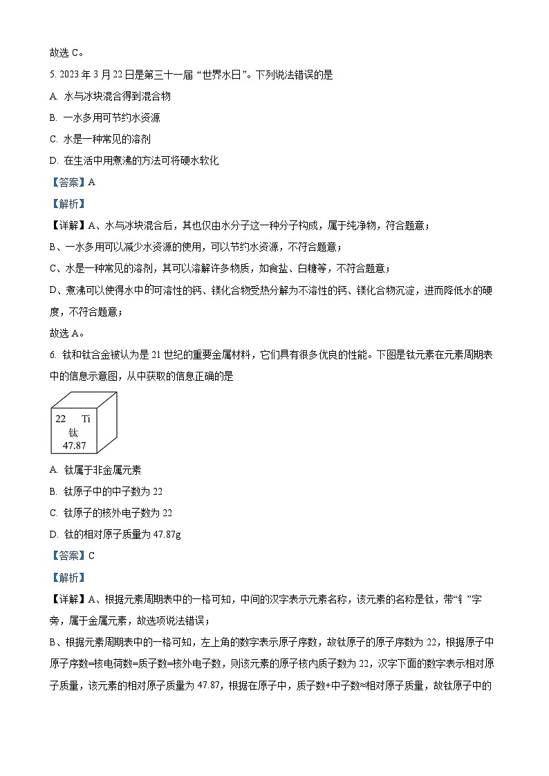 2023年湖南省衡阳市中考化学真题（解析版）03