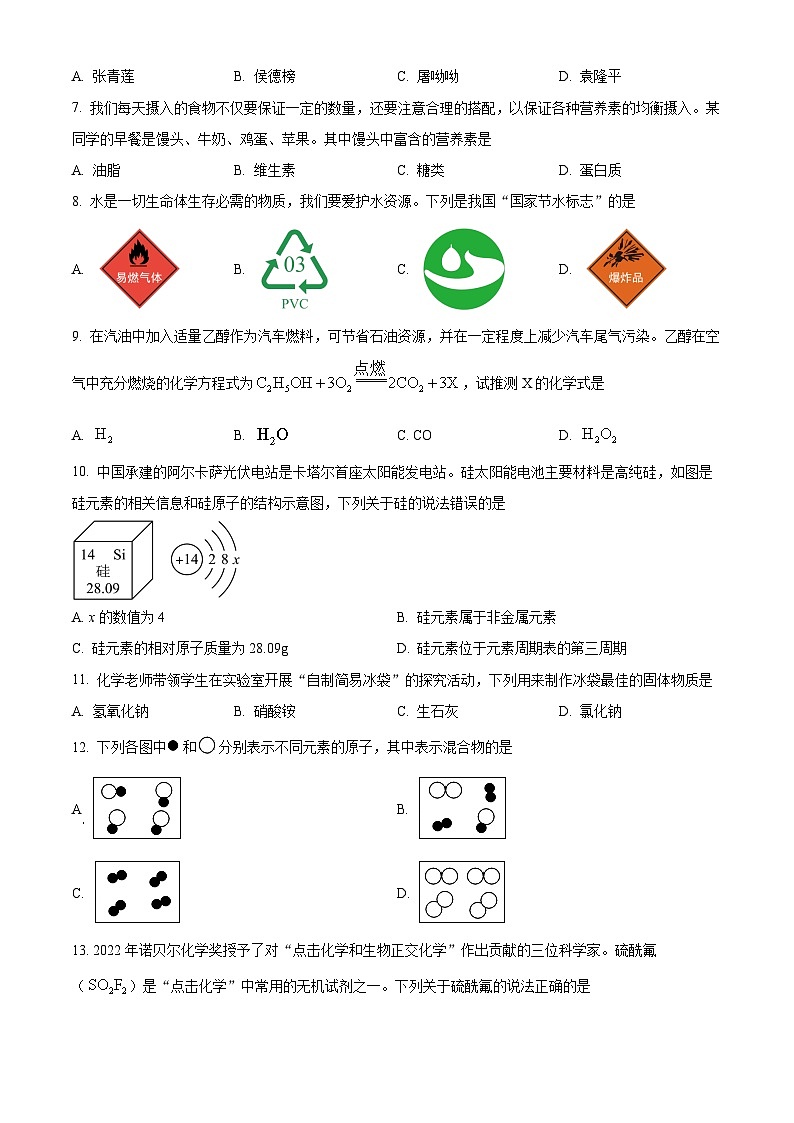 2023年湖南省邵阳市中考化学真题第2页