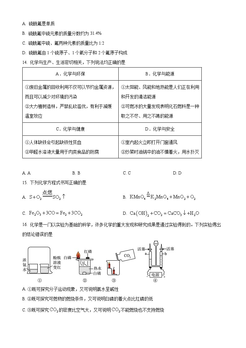 2023年湖南省邵阳市中考化学真题第3页