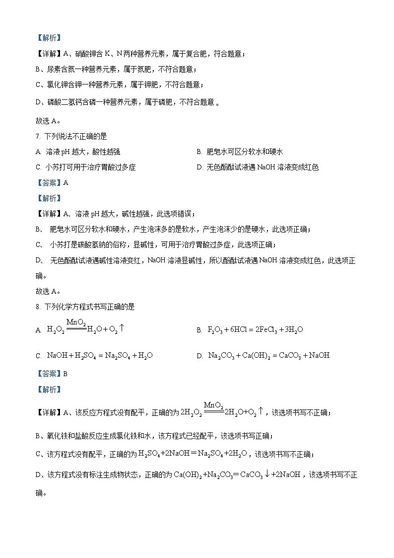2023年湖南省永州市中考化学真题（解析版）03