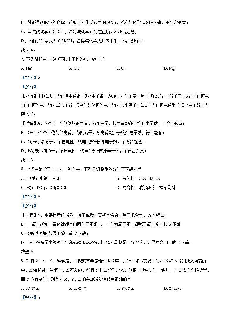 2023年湖南省株洲市中考化学真题（解析版）03