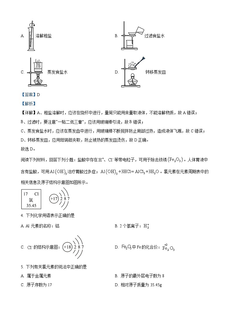 2023年江苏省连云港市中考化学真题（解析版）02