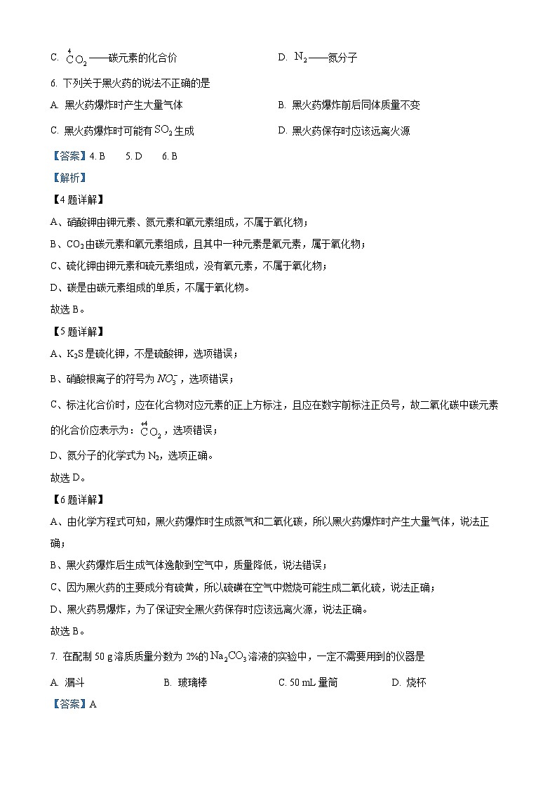 2023年江苏省苏州市中考化学真题（解析版）03